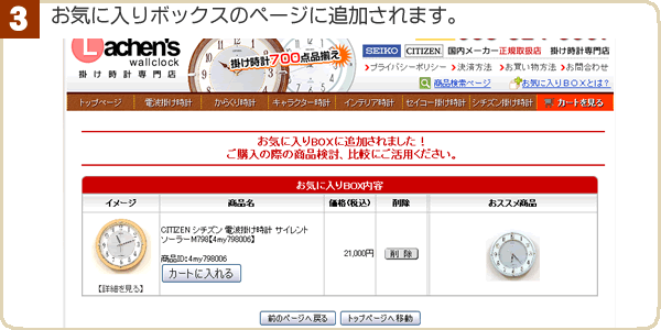 【3】お気に入りボックスに追加