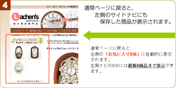 【4】左側サイドナビに表示されます。