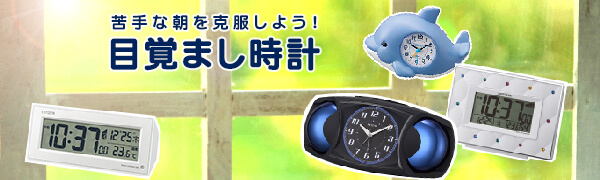 CITIZEN(シチズン) 苦手な朝を克服しよう!目覚まし時計