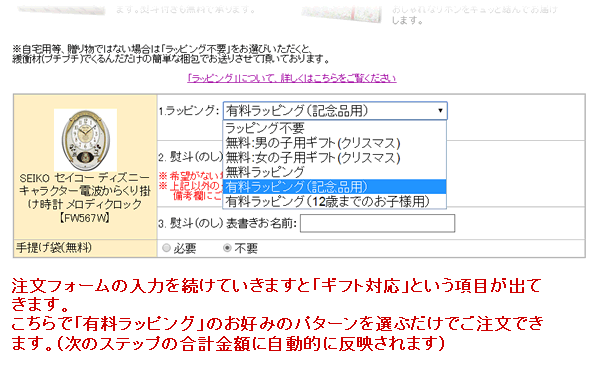 有料ラッピングの注文方法