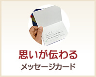 当店のギフト対応のご紹介