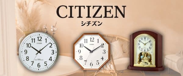 シチズン（CITIZEN)商品一覧 ／掛け時計専門店ラヘンズクロック