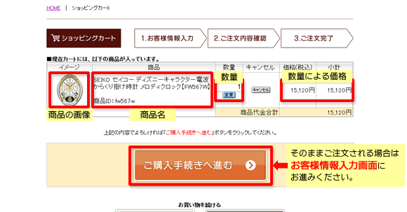 たのめーる】お届け先・お支払い方法入力 | ご利用ガイド