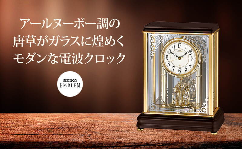 SEIKO EMBLEM セイコーエムブレム 木の風合いが魅力な回転飾り 置き時計[HW201B]