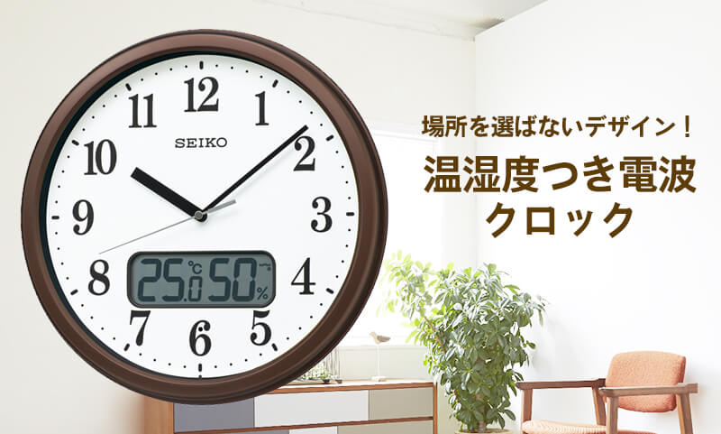 SEIKO セイコー 電波掛け時計 湿度　温度　クロック シンプルデザイン KX244B