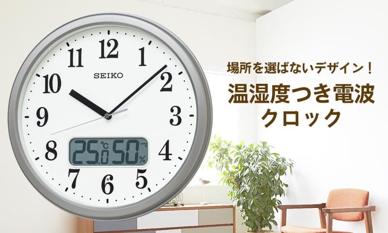 SEIKO セイコー 電波掛け時計 湿度　温度　クロック シンプルデザイン kx244s