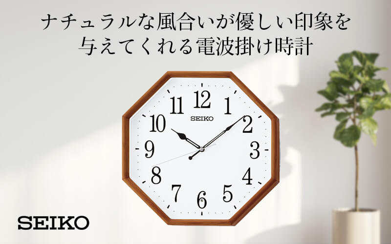 SEIKO セイコー 電波掛け時計 スタンダード【KX263B】