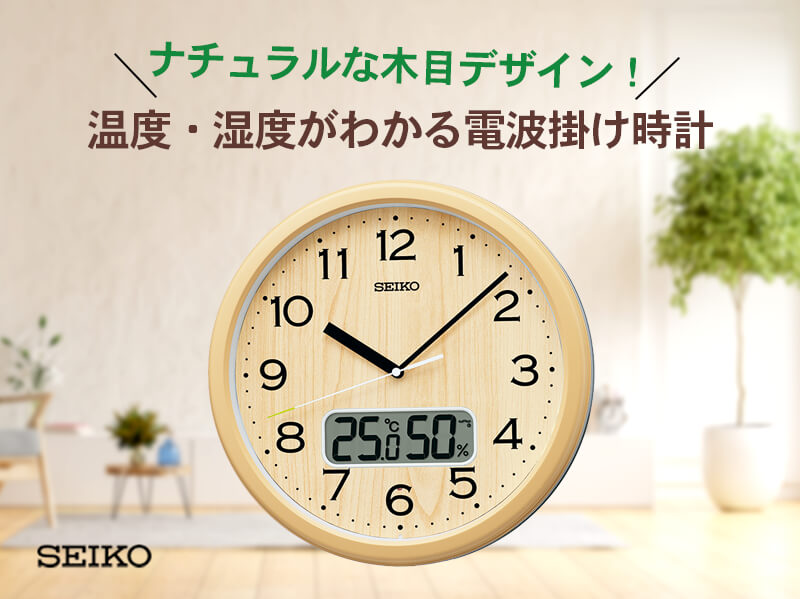 SEIKO（セイコー）スタンダード 木目調 電波掛け時計 KX273B