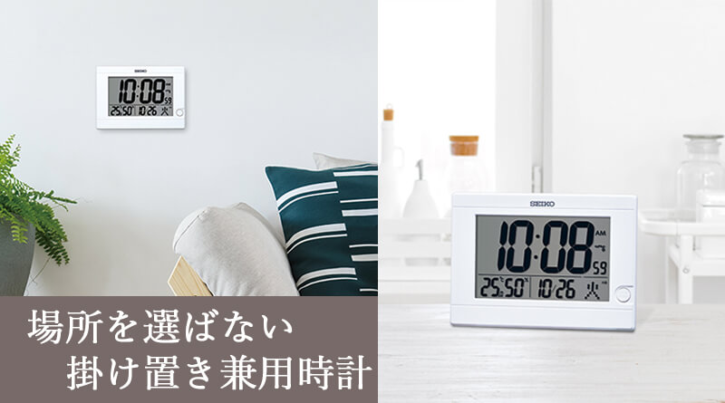 sq447w seiko セイコー  デジタル 掛け置き兼用　デジタル時計