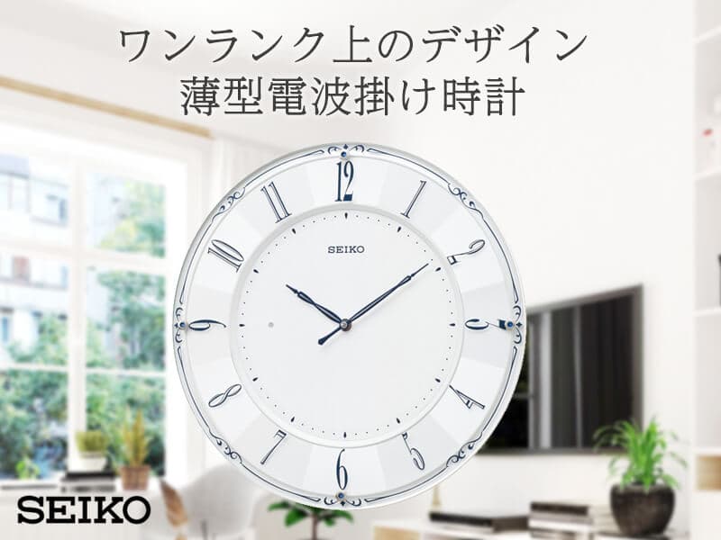 SEIKO セイコー スタンダード 電波掛け時計 KX504W